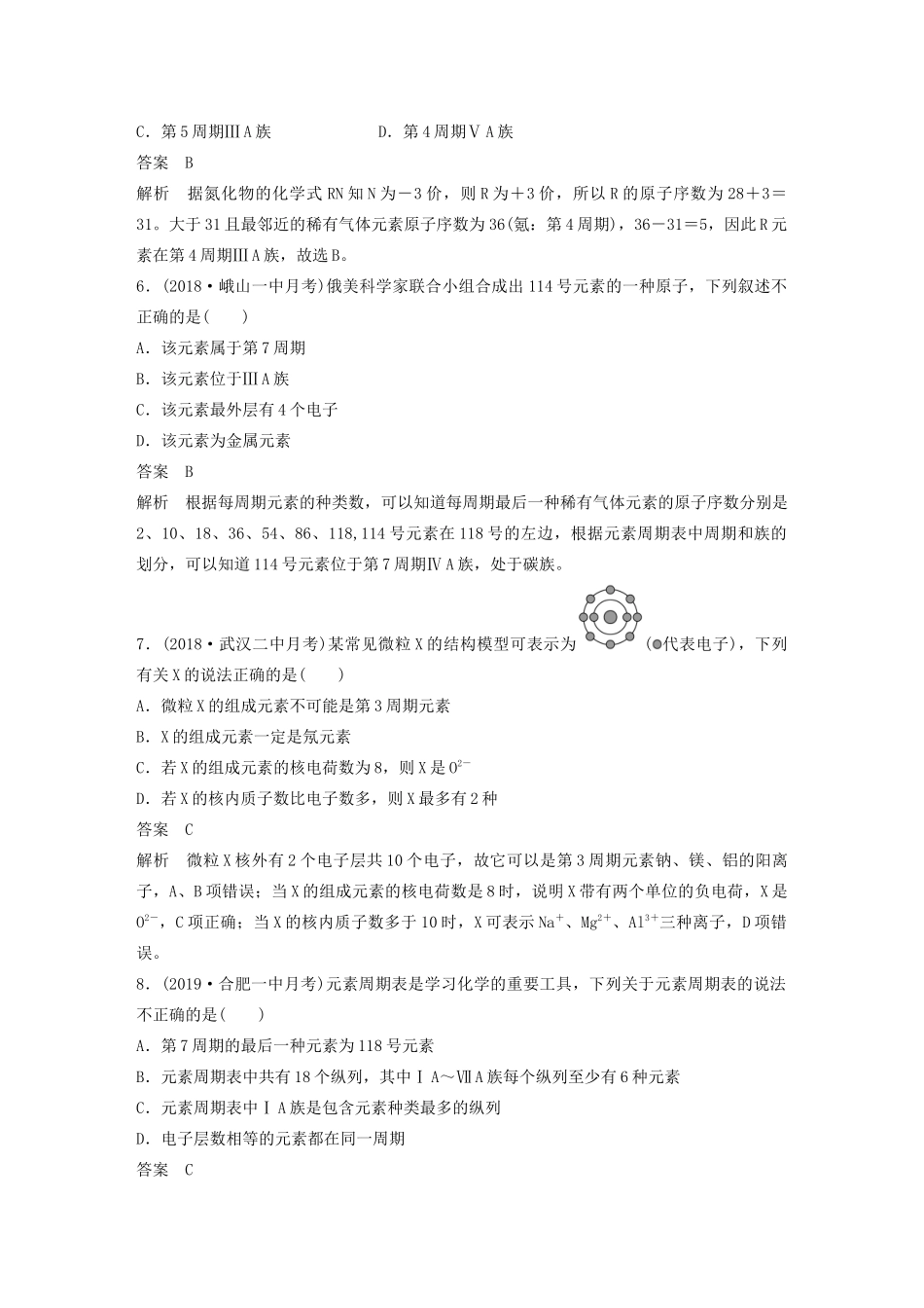 高中化学 第1章 原子结构 元素周期表 第2节 元素周期律和元素周期表 微专题二 元素“位—构—性”之间的关系教案 鲁科版必修第二册-鲁科版高一第二册化学教案_第3页