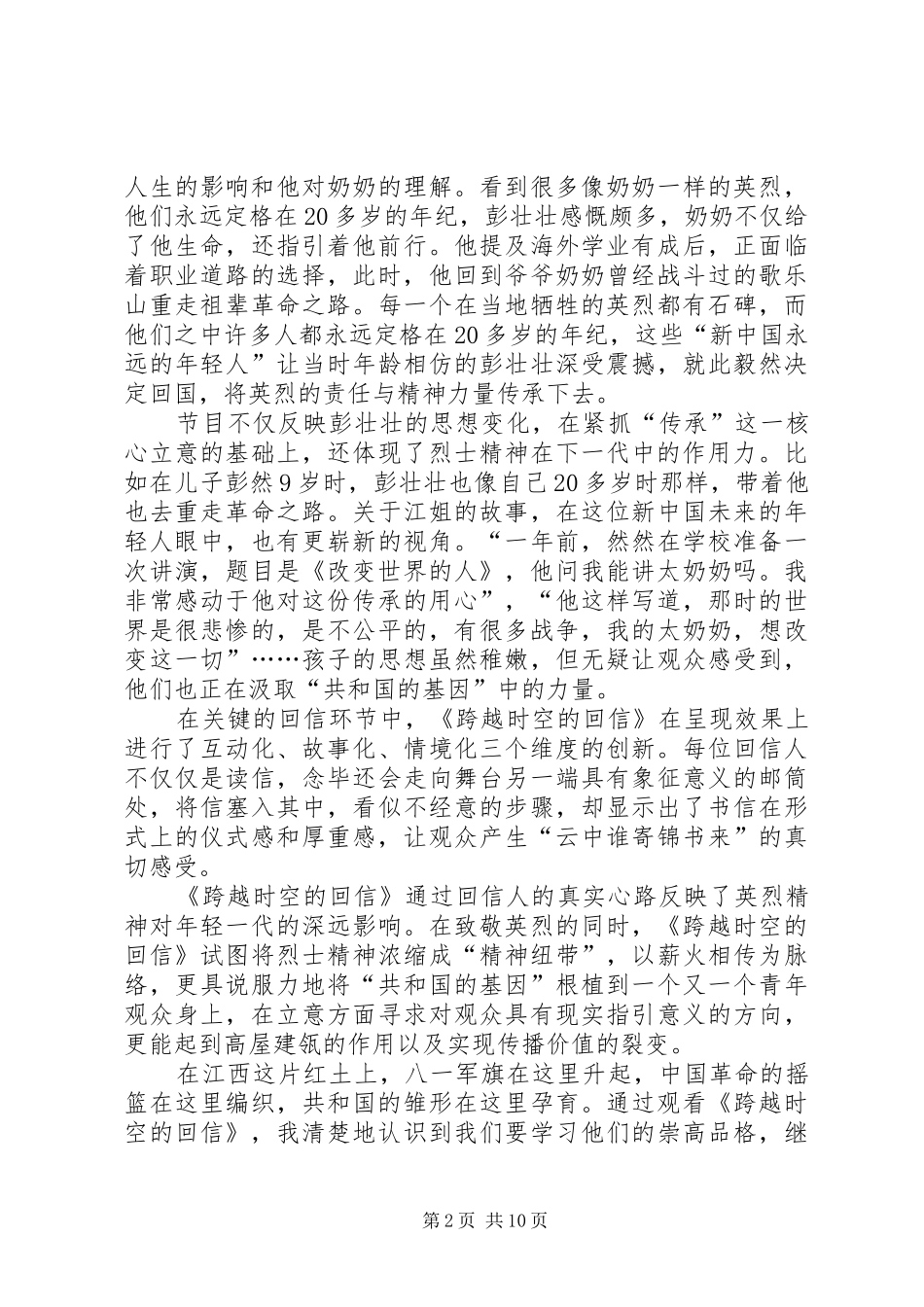 观《跨越时空的回信》有感六篇_第2页