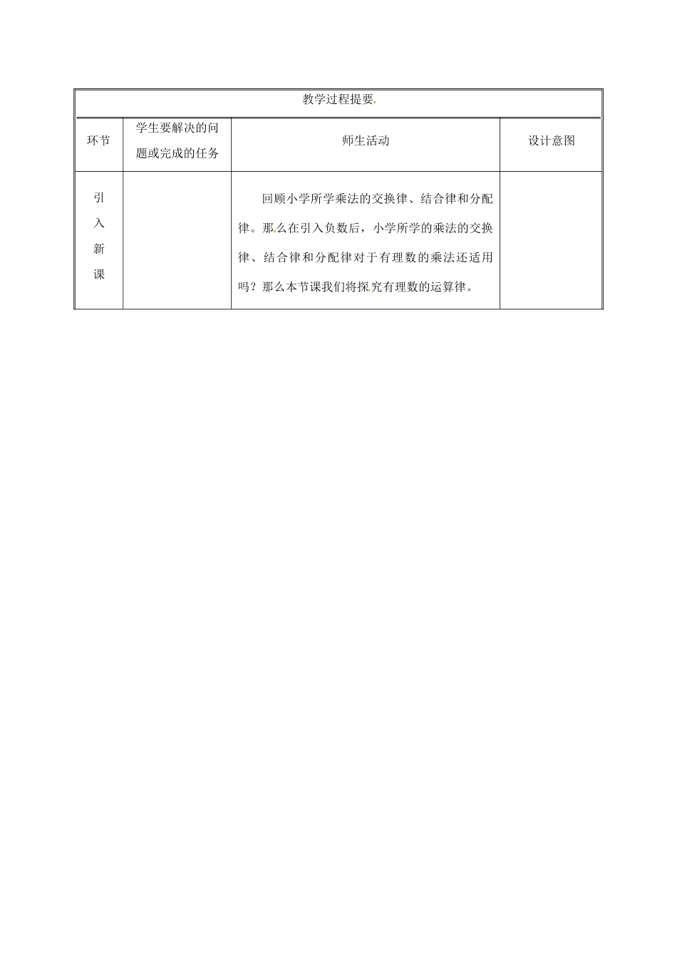 湖南省益阳市资阳区迎丰桥镇七年级数学上册 第一章 有理数 1.4 有理数的乘除法 1.4.1 有理数的乘法（第2课时）教案 （新版）新人教版-（新版）新人教版初中七年级上册数学教案_第2页