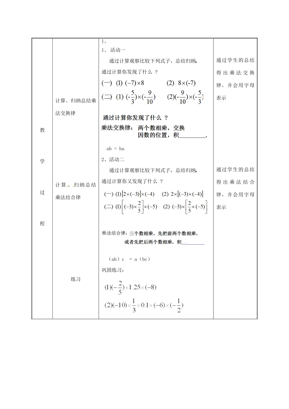 湖南省益阳市资阳区迎丰桥镇七年级数学上册 第一章 有理数 1.4 有理数的乘除法 1.4.1 有理数的乘法（第2课时）教案 （新版）新人教版-（新版）新人教版初中七年级上册数学教案_第3页