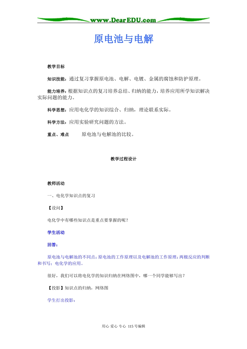 第二轮专题：原电池与电解_第1页