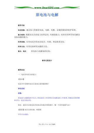 第二轮专题：原电池与电解
