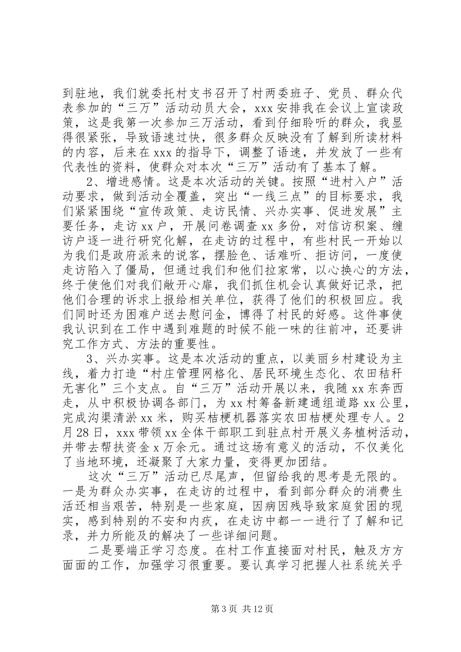 三万活动个人心得体会_第3页