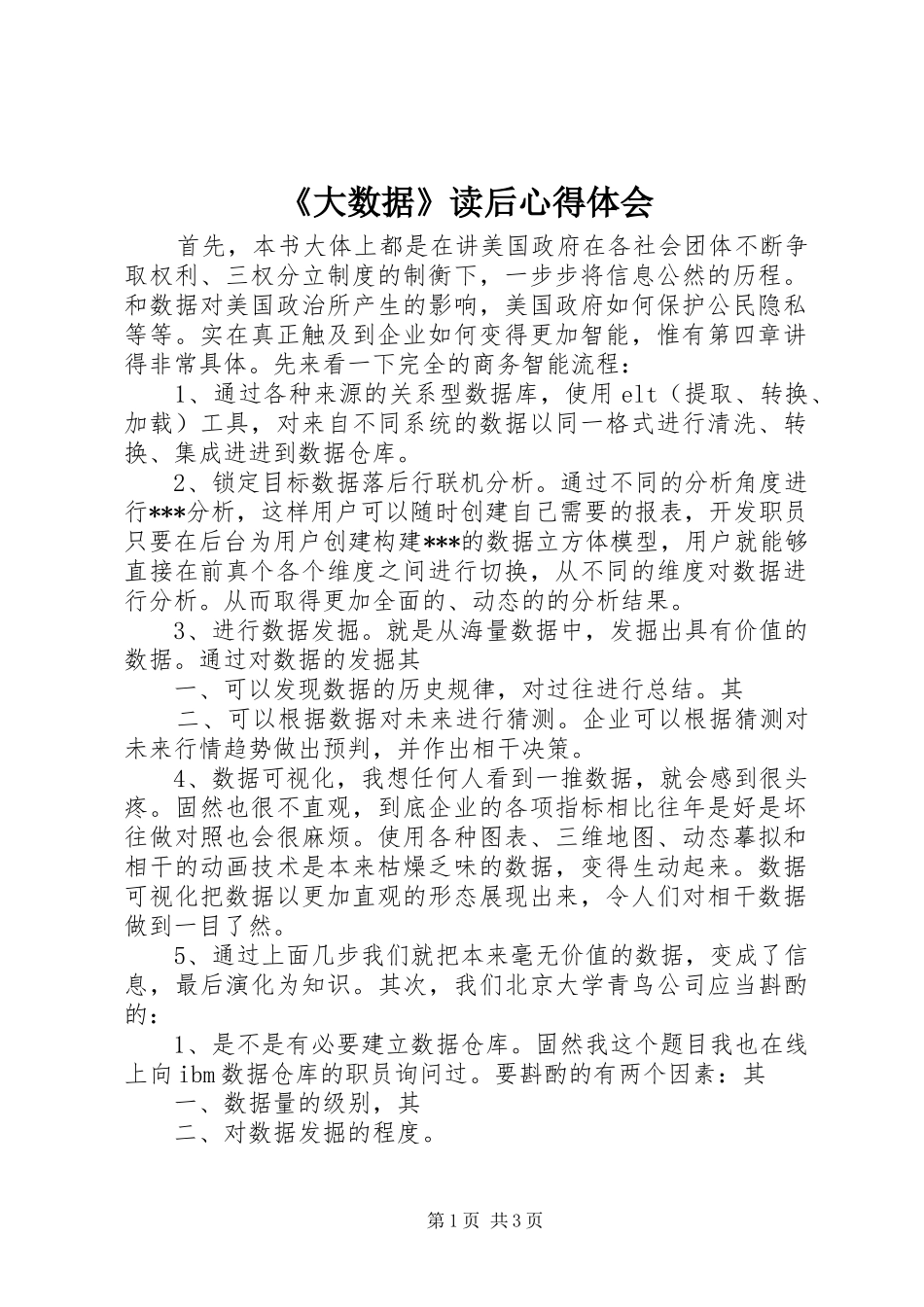 《大数据》读后心得体会_第1页