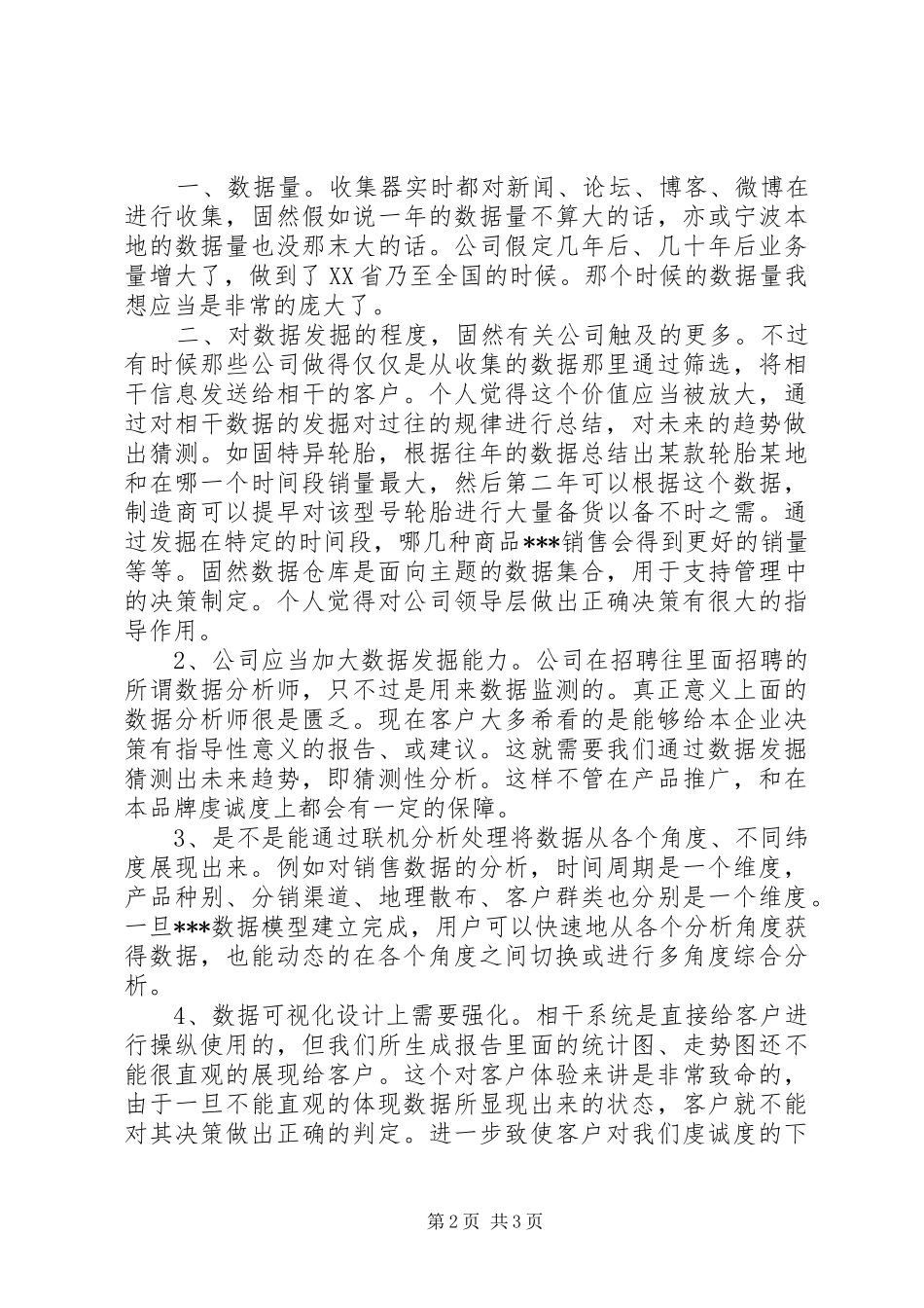 《大数据》读后心得体会_第2页