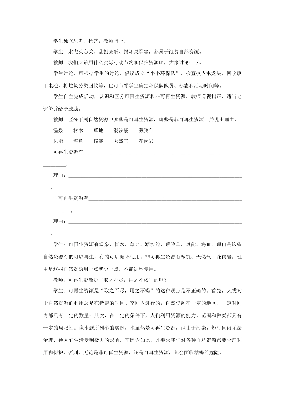 八年级地理上册 第三章 中国的自然资源 第一节自然资源的基本特征 第1课时 可再生资源与非可再生资源教案 （新版）新人教版-（新版）新人教版初中八年级上册地理教案_第3页