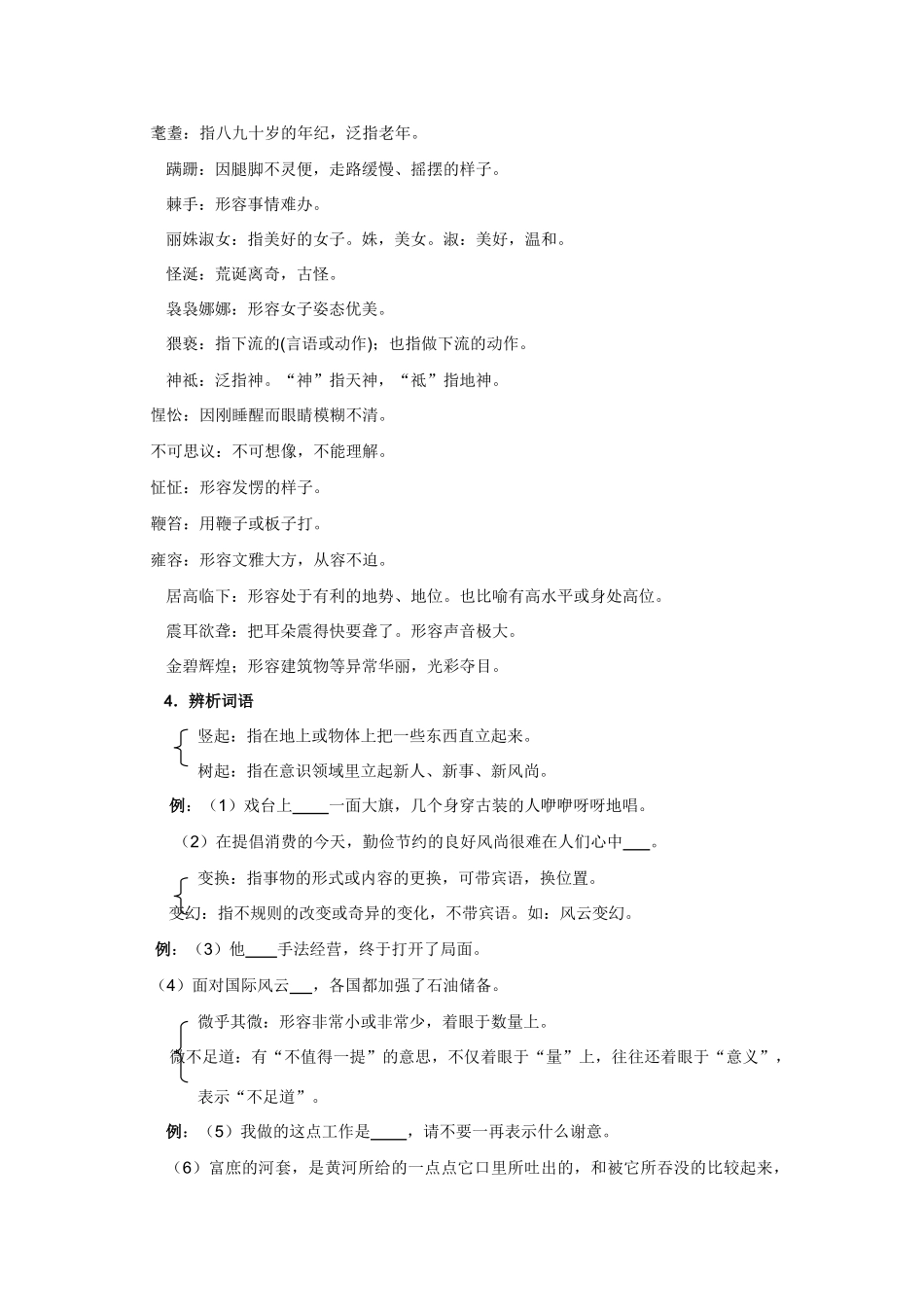 高中语文 梅兰芳　三案合一 鲁人版必修1_第3页