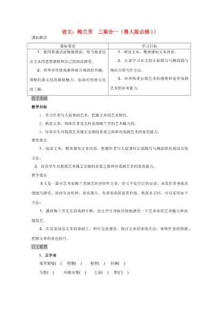 高中语文 梅兰芳　三案合一 鲁人版必修1