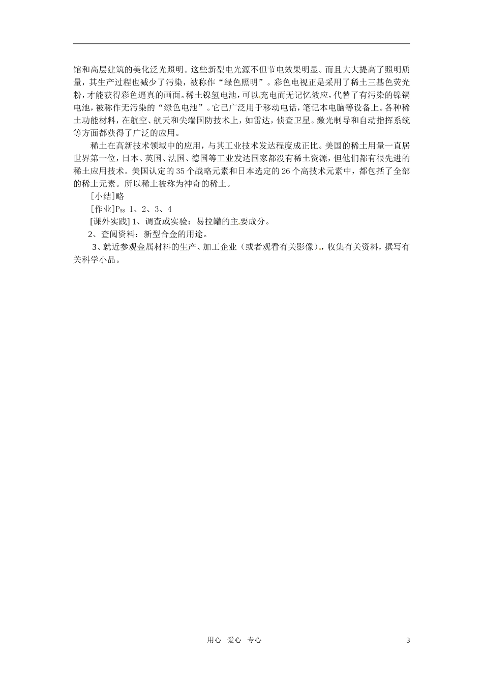 高中化学 第3节 用途广泛的金属材料教案 新人教版必修1_第3页
