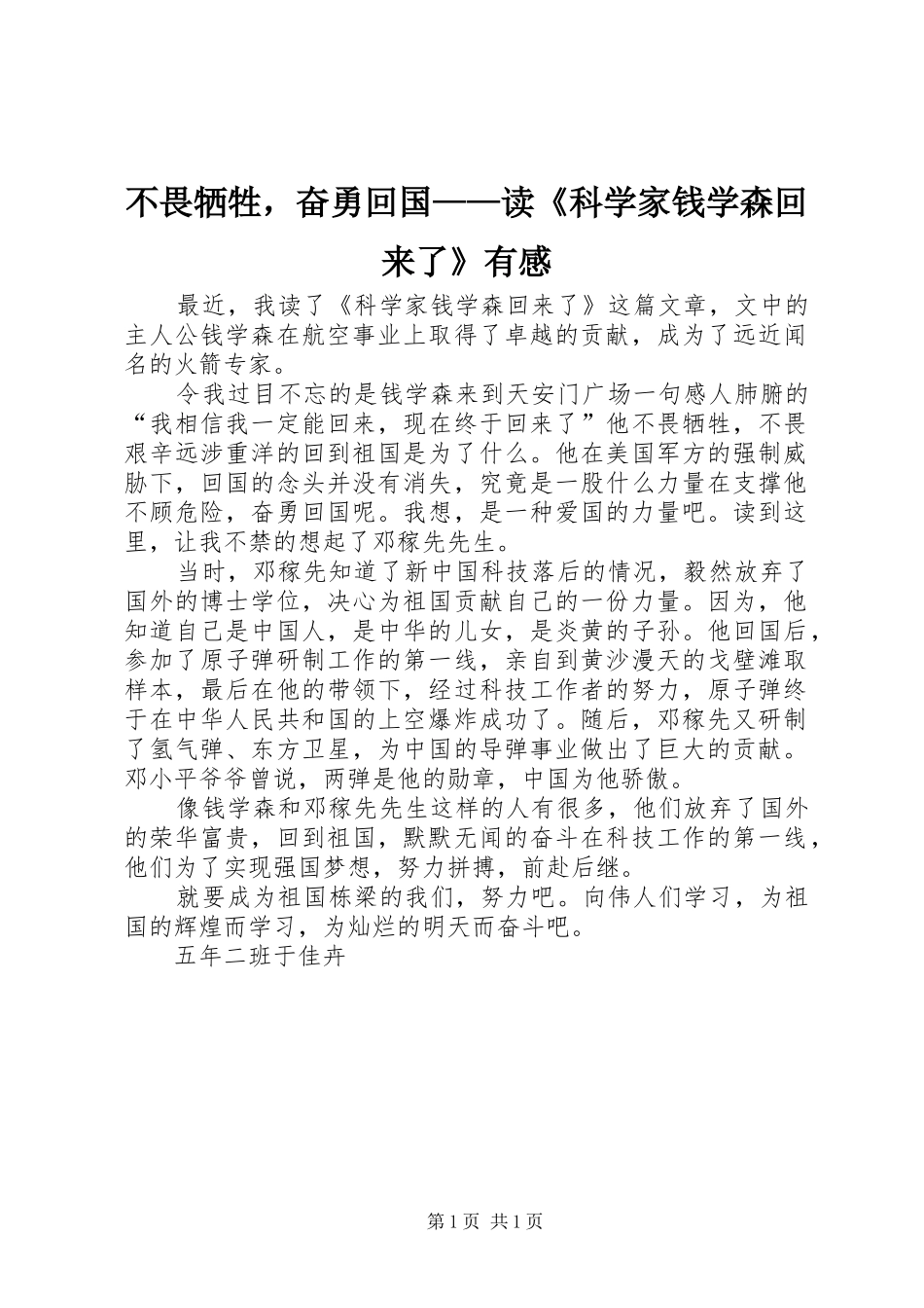 不畏牺牲，奋勇回国——读《科学家钱学森回来了》有感_第1页
