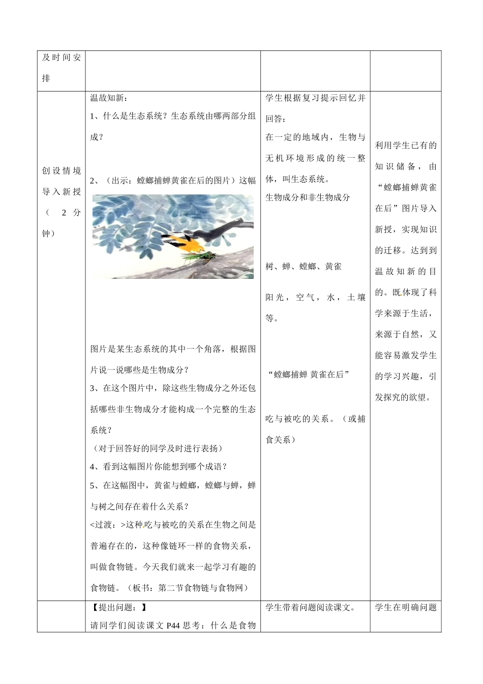 八年级生物下册 第6单元 第2章 第2节 食物链和食物网教案1 济南版_第2页