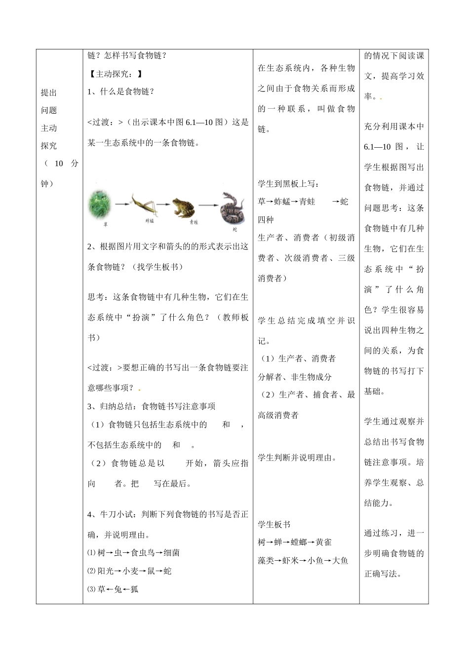 八年级生物下册 第6单元 第2章 第2节 食物链和食物网教案1 济南版_第3页