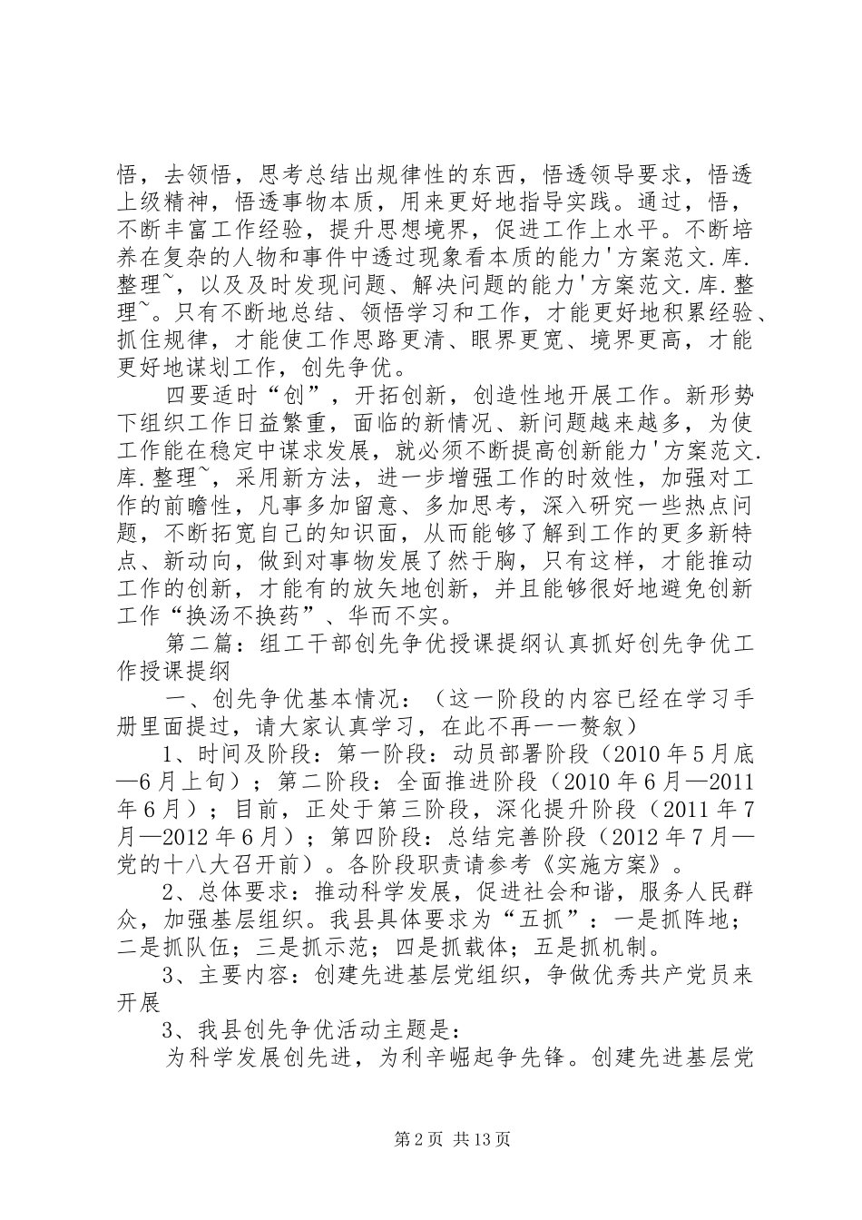 组工干部关于创先争优学习心得_第2页