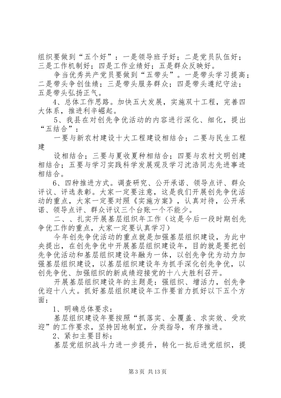 组工干部关于创先争优学习心得_第3页