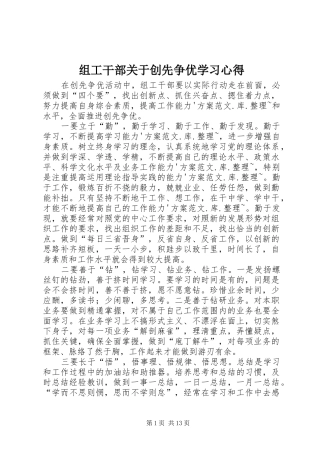 组工干部关于创先争优学习心得