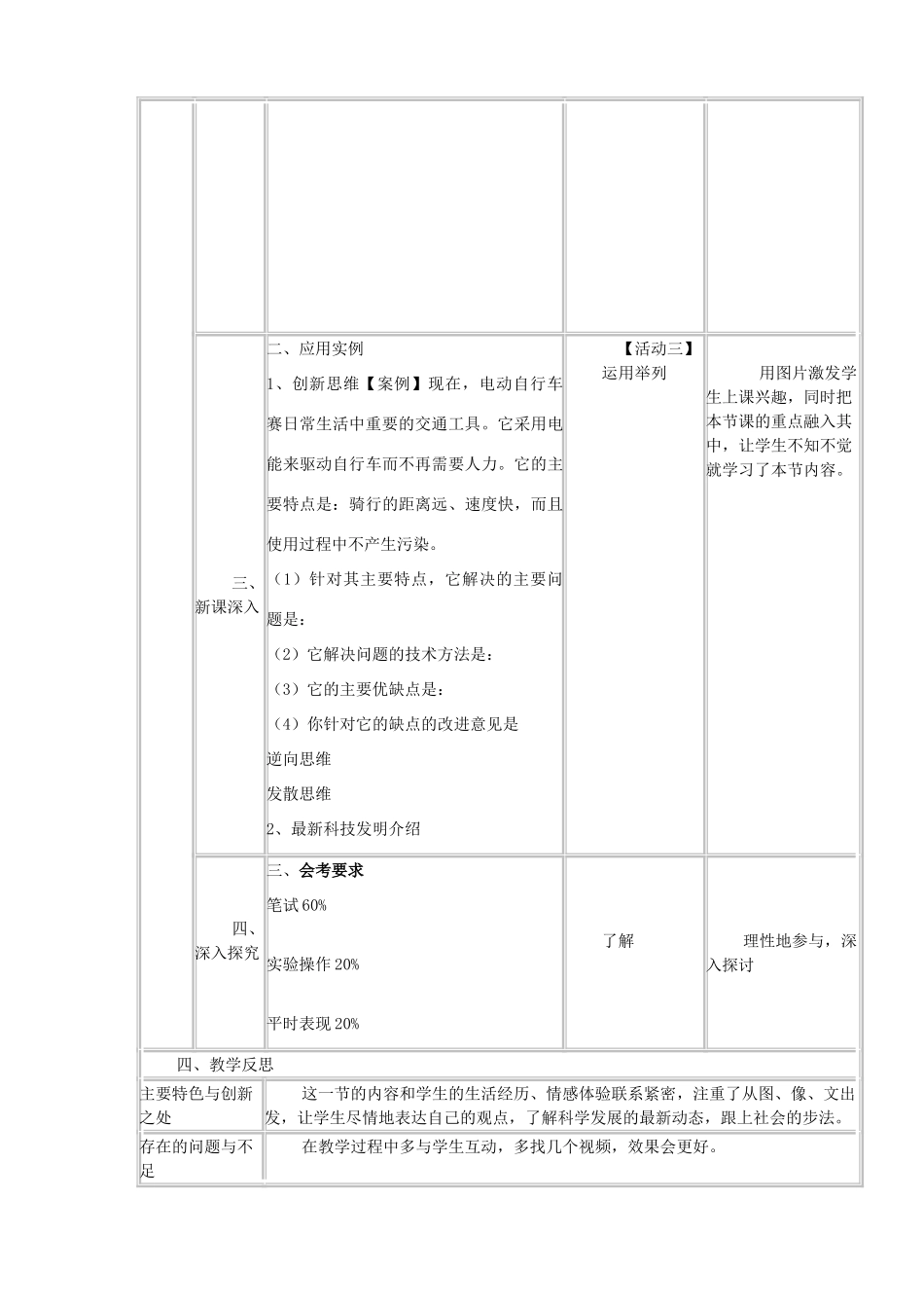 高中通用技术上学期第1周教学设计（开学第一课）-人教版高中全册通用技术教案_第3页