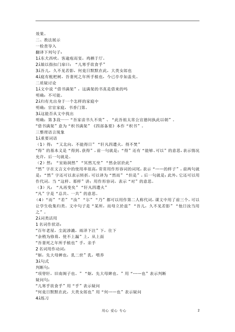 高中语文 4.15《项脊轩志》教学设计 语文版必修1_第2页