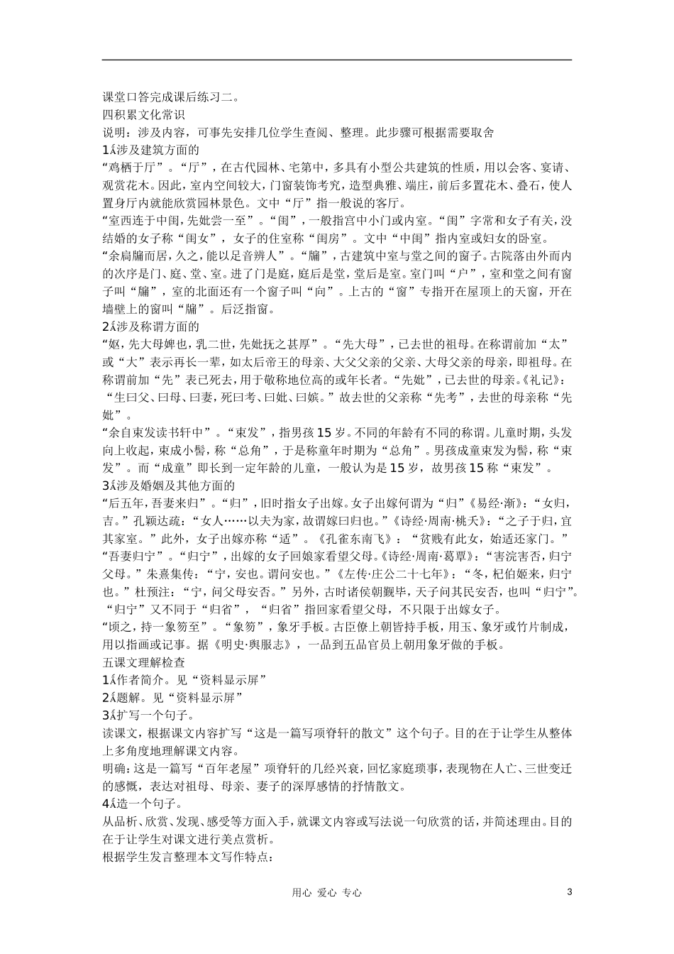 高中语文 4.15《项脊轩志》教学设计 语文版必修1_第3页