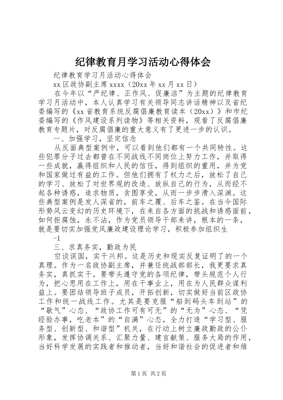纪律教育月学习活动心得体会_第1页