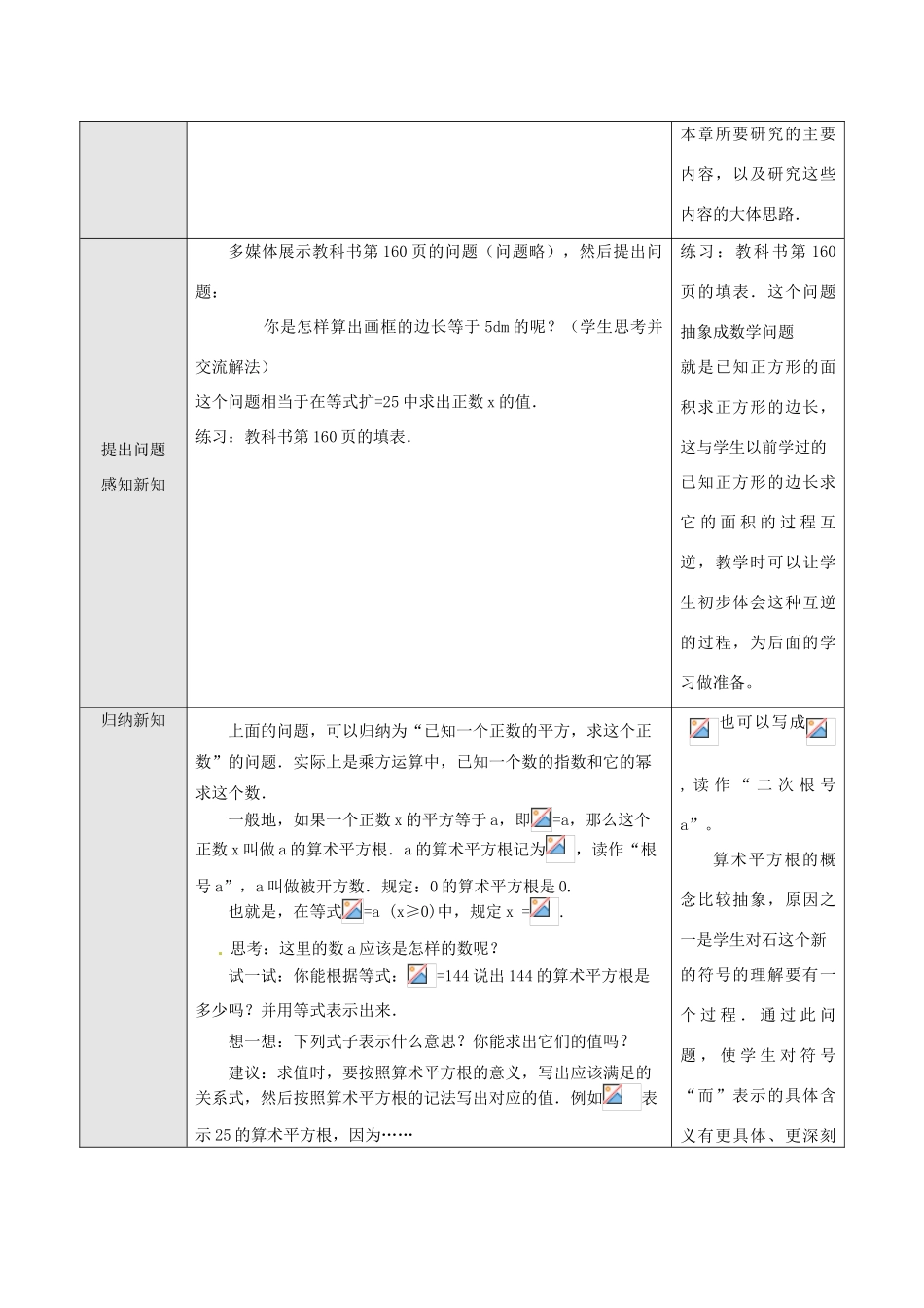 湖北省孝感市孝南区肖港初中七年级数学下册 10.1 平方根教案（1） 新人教版_第2页