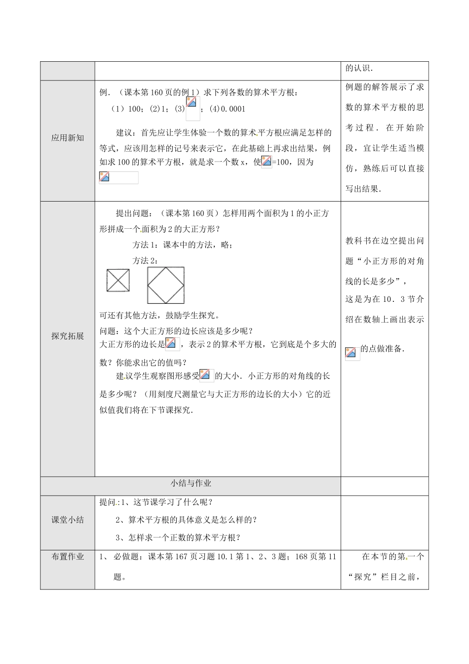 湖北省孝感市孝南区肖港初中七年级数学下册 10.1 平方根教案（1） 新人教版_第3页