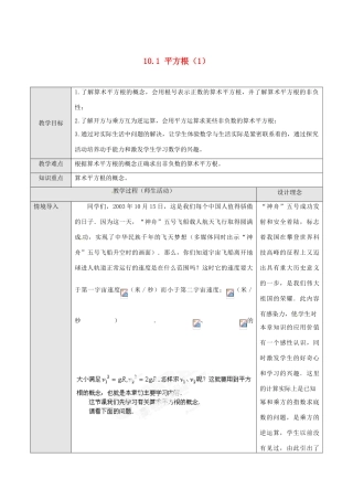 湖北省孝感市孝南区肖港初中七年级数学下册 10.1 平方根教案（1） 新人教版
