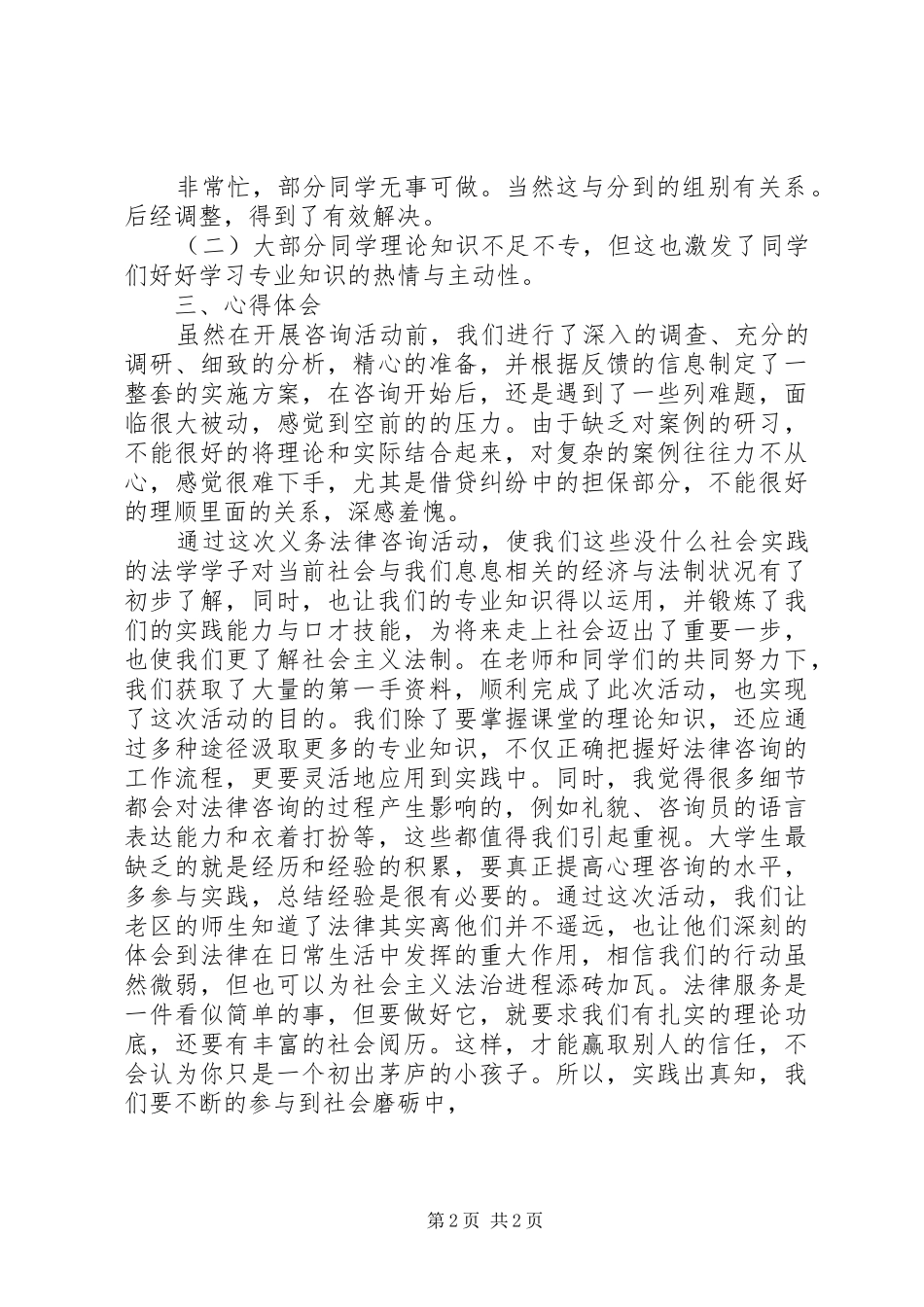 法律咨询活动心得体会_第2页