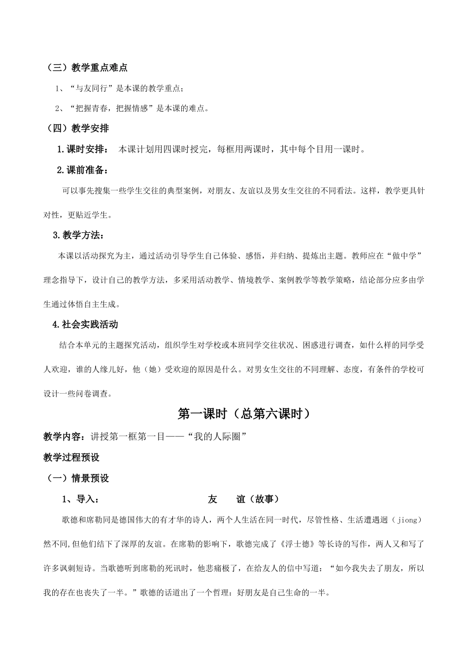 八年级政治上册 第三课 同侪携手共进_第2页