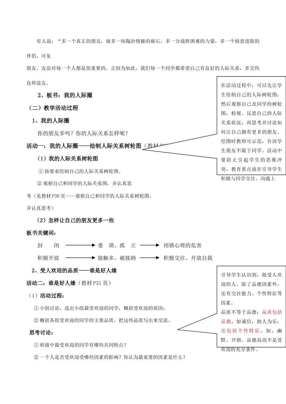 八年级政治上册 第三课 同侪携手共进_第3页