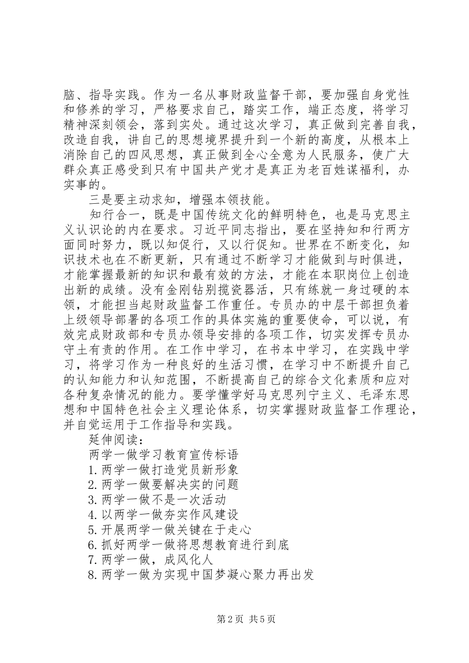 “两学一做”学习体会及心得_第2页