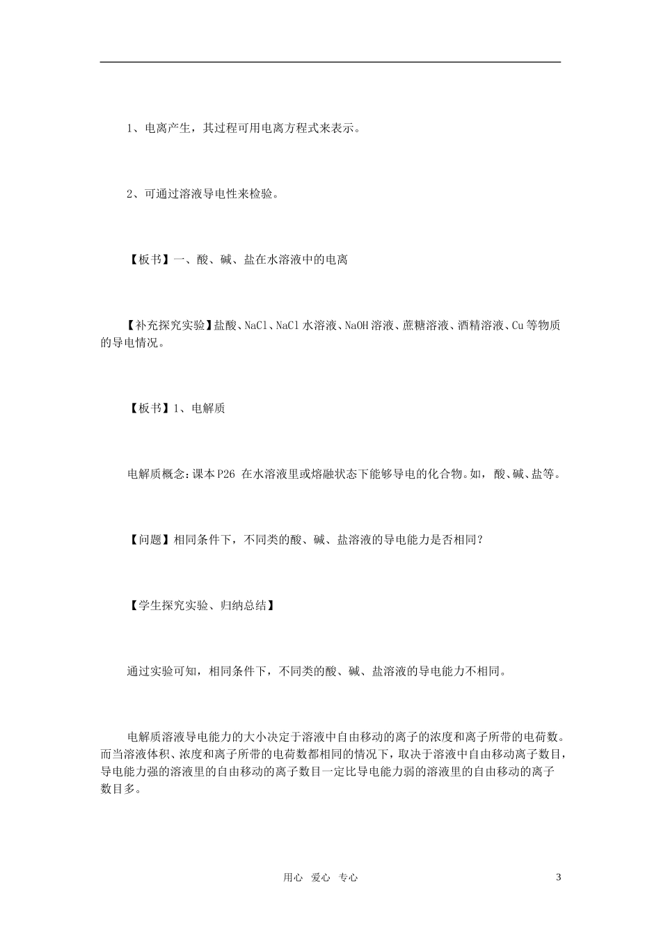 高中化学 第三节离子反应教案 新人教版必修1_第3页