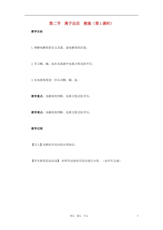 高中化学 第三节离子反应教案 新人教版必修1