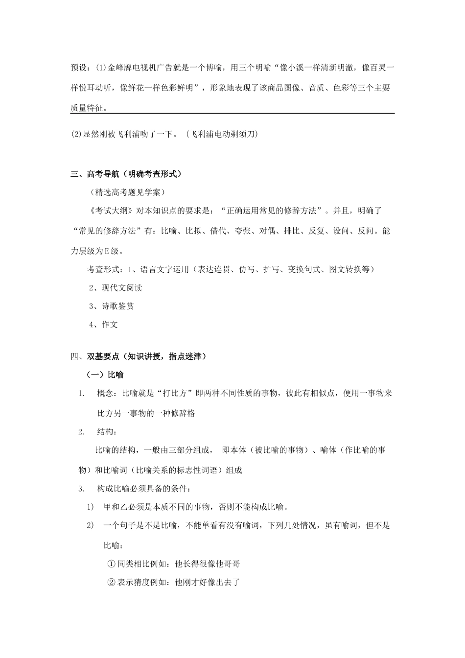 高中语文 第六课 第2节 语言表达的十八般武艺--修辞手法教案1 新人教版选修《语言文字应用》-新人教版高中《语言文字应用》语文教案_第2页