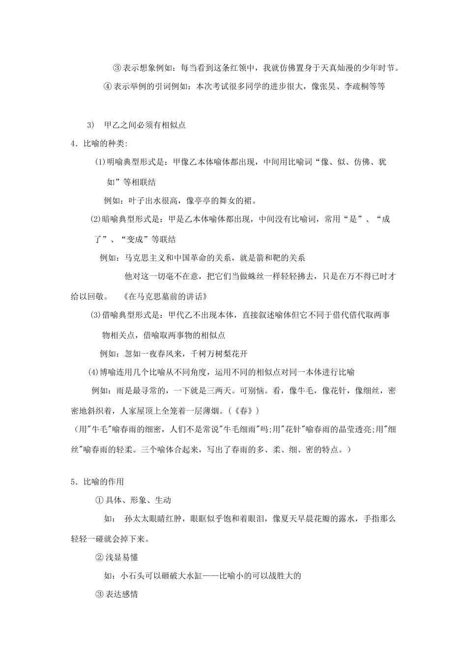 高中语文 第六课 第2节 语言表达的十八般武艺--修辞手法教案1 新人教版选修《语言文字应用》-新人教版高中《语言文字应用》语文教案_第3页