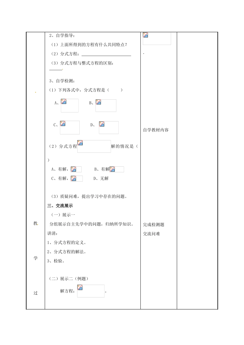 江苏省徐州市新沂市踢球山乡八年级数学下册 第十章 分式 10.5 分式方程（1）教案 （新版）苏科版-（新版）苏科版初中八年级下册数学教案_第2页