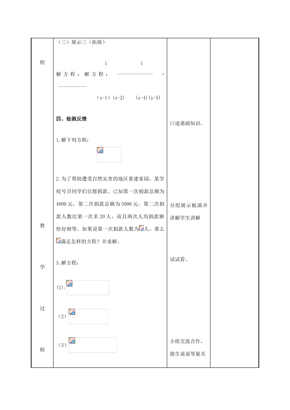 江苏省徐州市新沂市踢球山乡八年级数学下册 第十章 分式 10.5 分式方程（1）教案 （新版）苏科版-（新版）苏科版初中八年级下册数学教案_第3页
