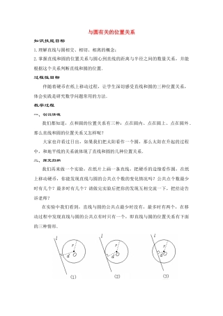 九年级数学 与圆有关的位置关系1 教案人教版