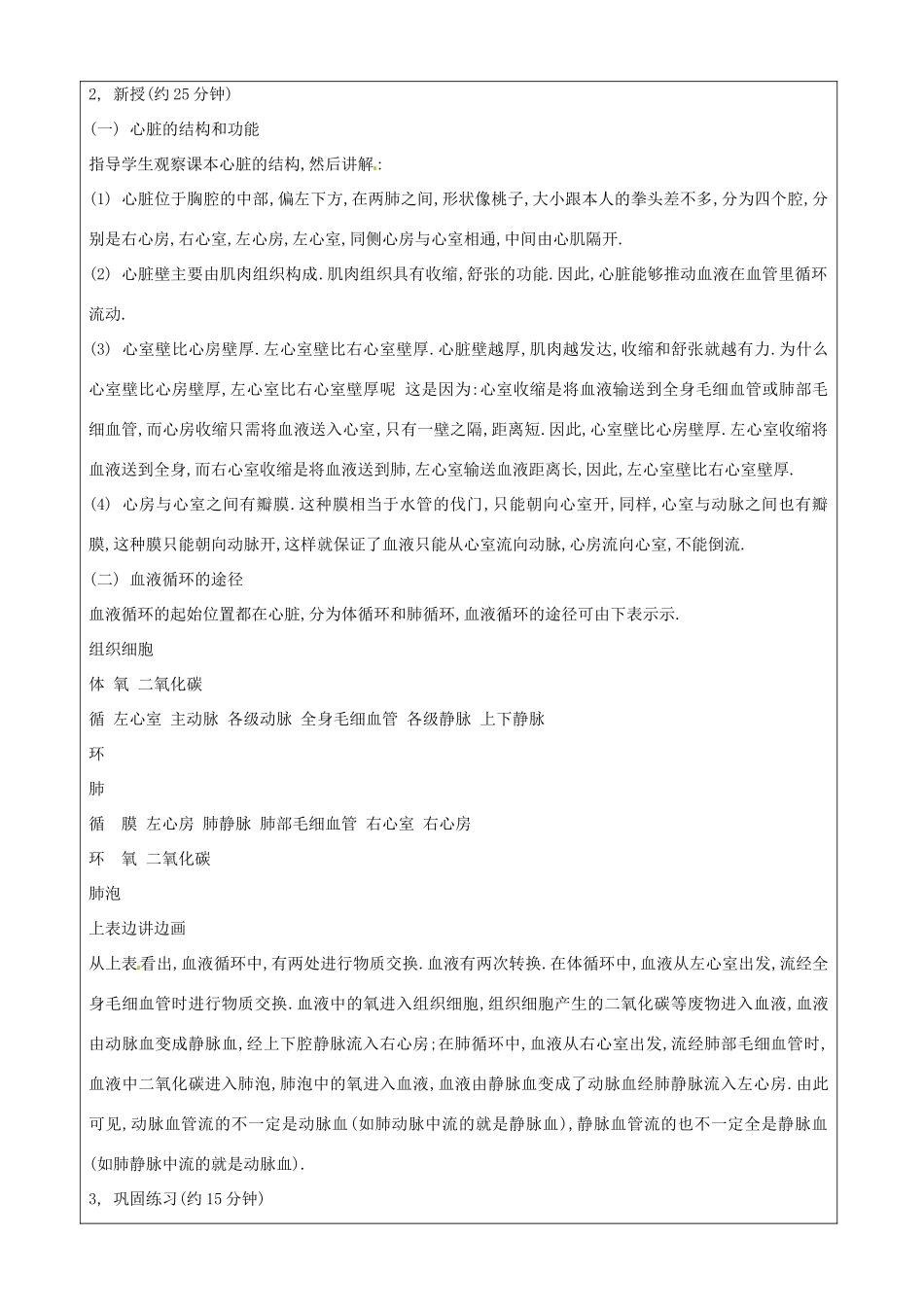 江苏省苏州市第26中学八年级生物 14.1《人体内物质的运输》教案2_第2页