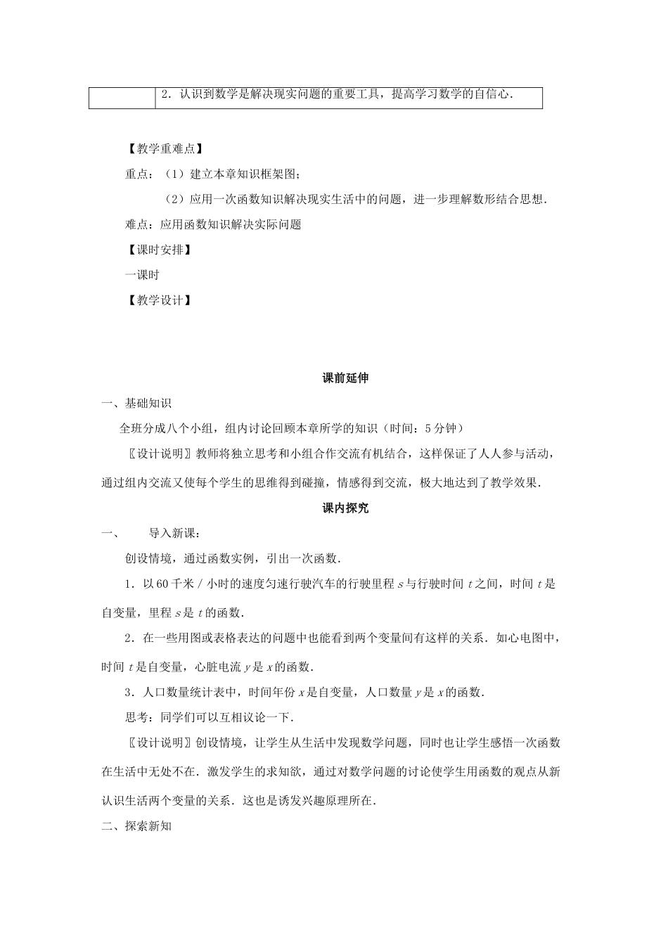 八年级数学上册 14.1.2《一次函数的复习与思考》课案（教师用） 新人教版_第2页