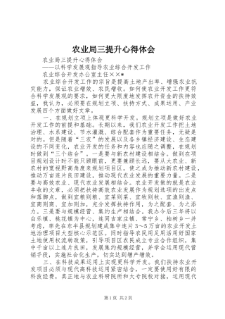 农业局三提升心得体会