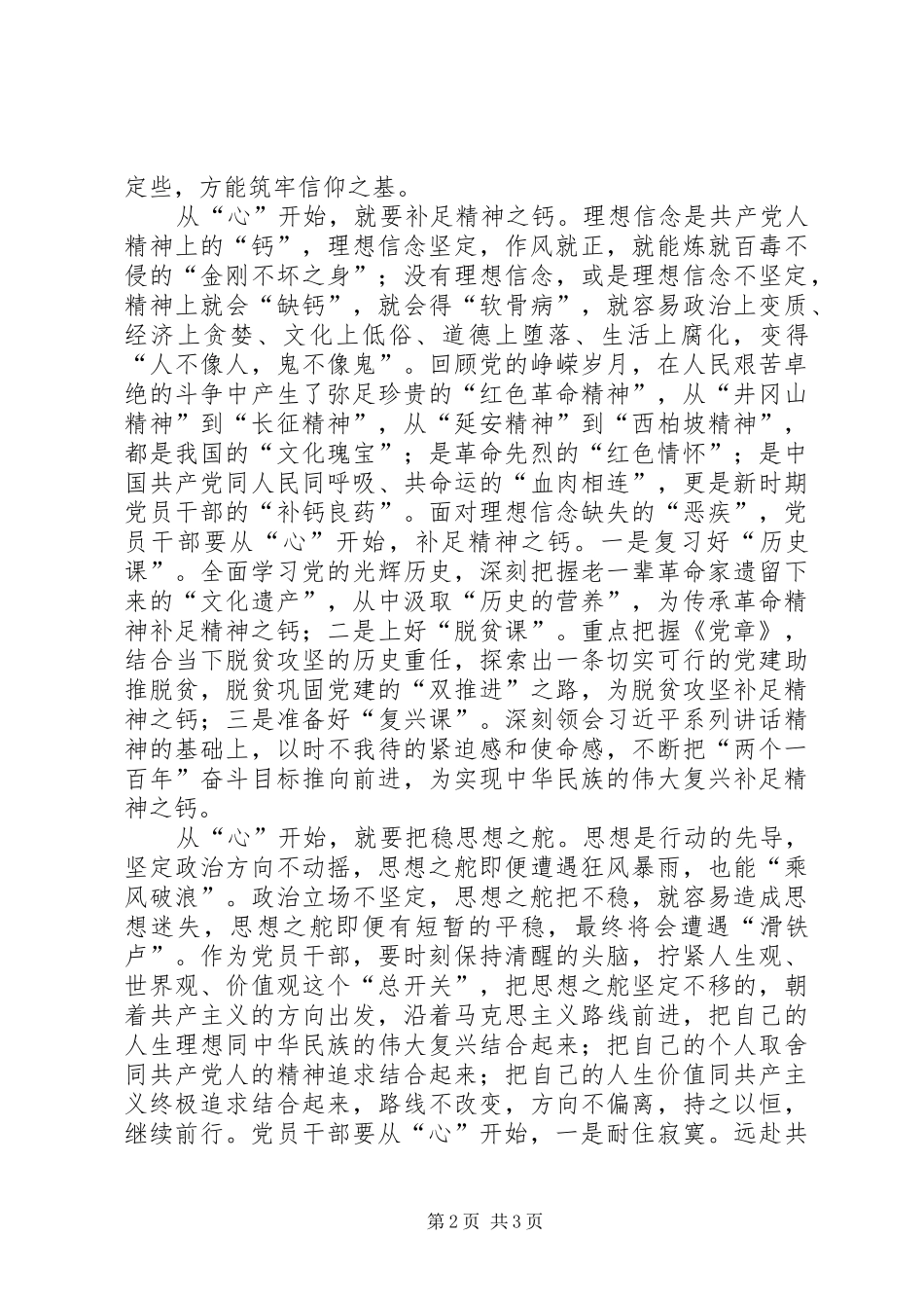 两学一做心得体会：学习教育要从“心”开始_第2页