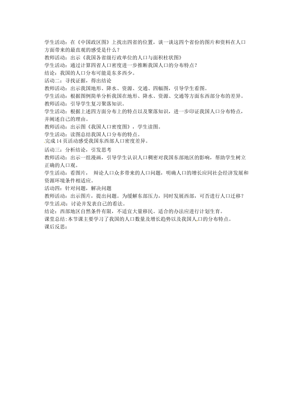 黑龙江省哈尔滨市第四十一中学八年级地理上册 1.2 人口教案 （新版）新人教版_第2页