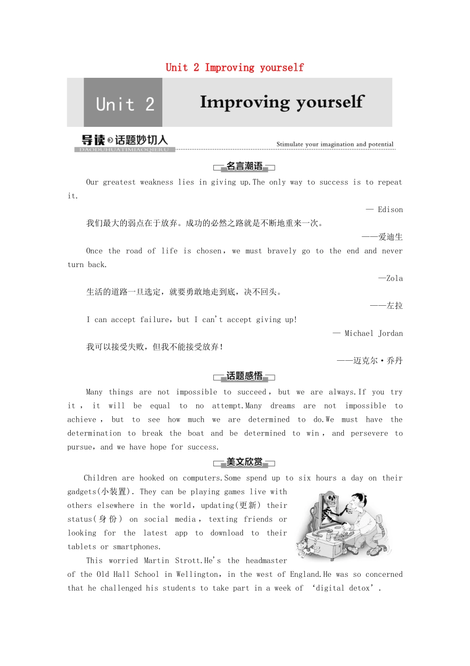 高中英语 Unit 2 Improving yourself导读 话题妙切入教师用书 外研版选择性必修第二册-外研版高二选择性必修第二册英语教案_第1页