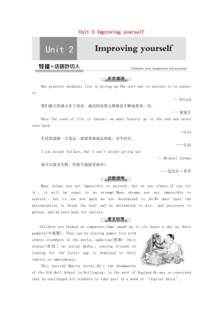 高中英语 Unit 2 Improving yourself导读 话题妙切入教师用书 外研版选择性必修第二册-外研版高二选择性必修第二册英语教案