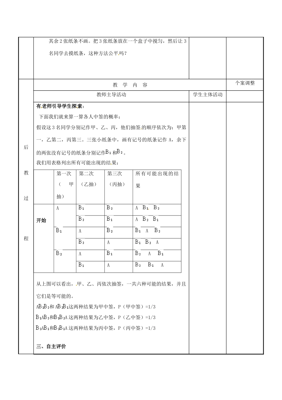 江苏省新沂市第二中学九年级数学下册 9.1 抽签的方法合理吗教案 苏科版_第2页