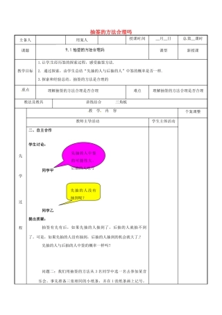 江苏省新沂市第二中学九年级数学下册 9.1 抽签的方法合理吗教案 苏科版