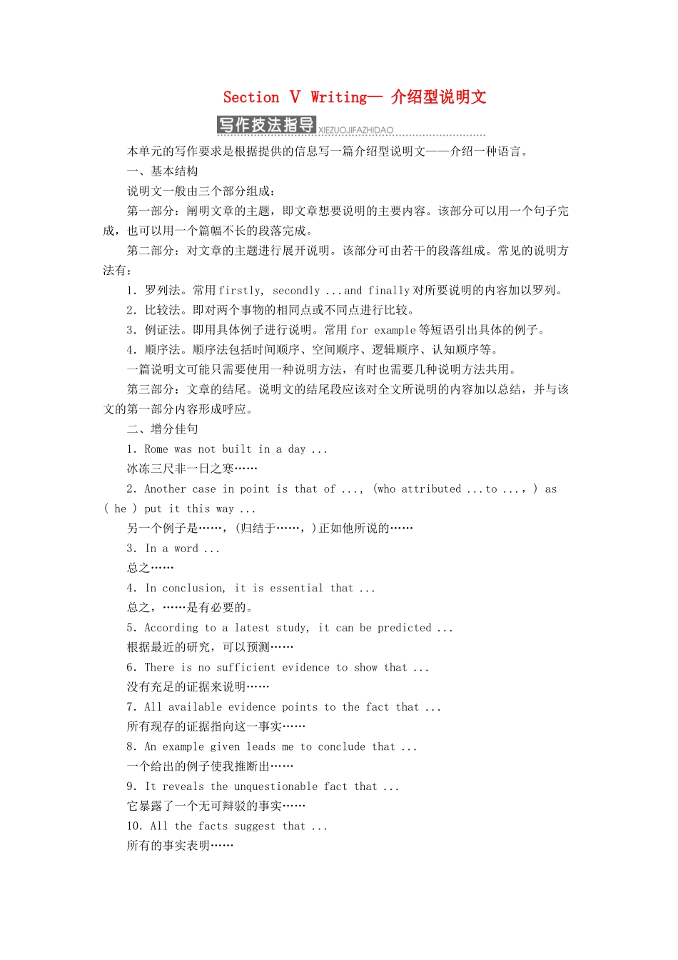 高中英语 Module 1 British and American English Section Ⅴ Writing— 介绍型说明文教案（含解析）外研版必修5-外研版高二必修5英语教案_第1页