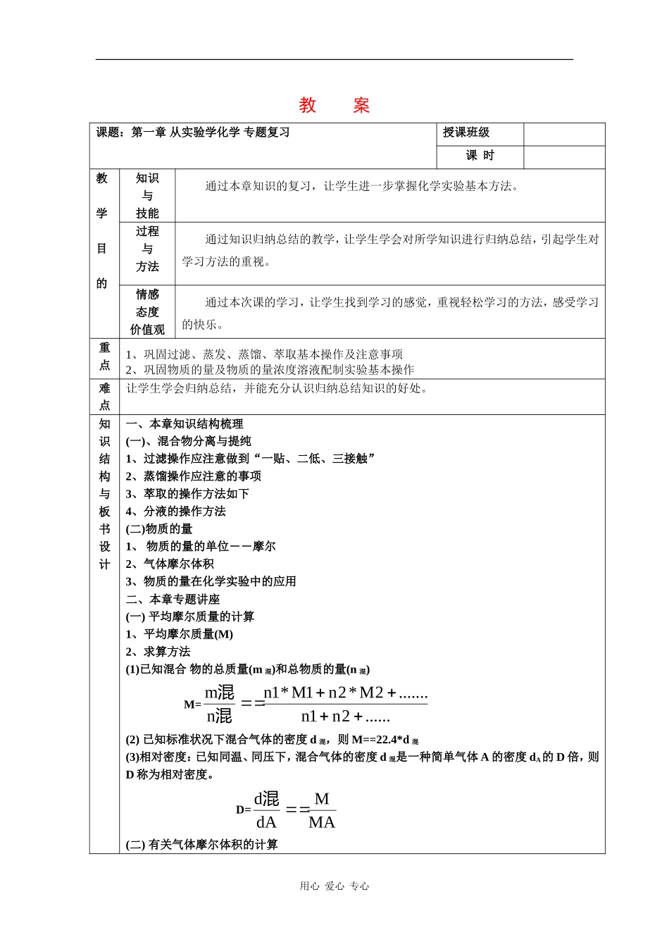 高中化学：第一章 从实验学化学 教案（新人教版必修1）_第1页