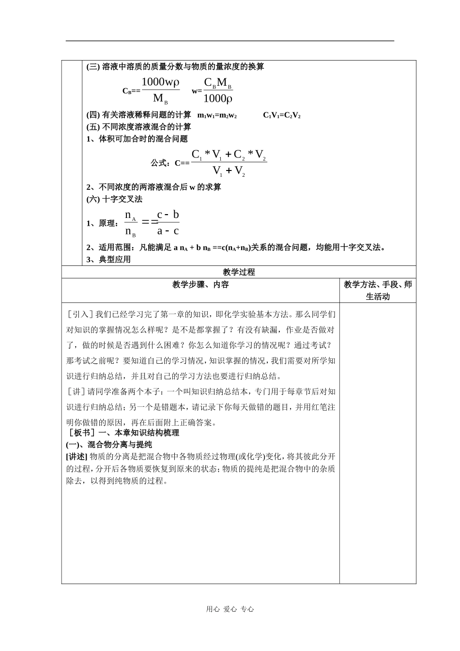 高中化学：第一章 从实验学化学 教案（新人教版必修1）_第2页