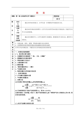 高中化学：第一章 从实验学化学 教案（新人教版必修1）